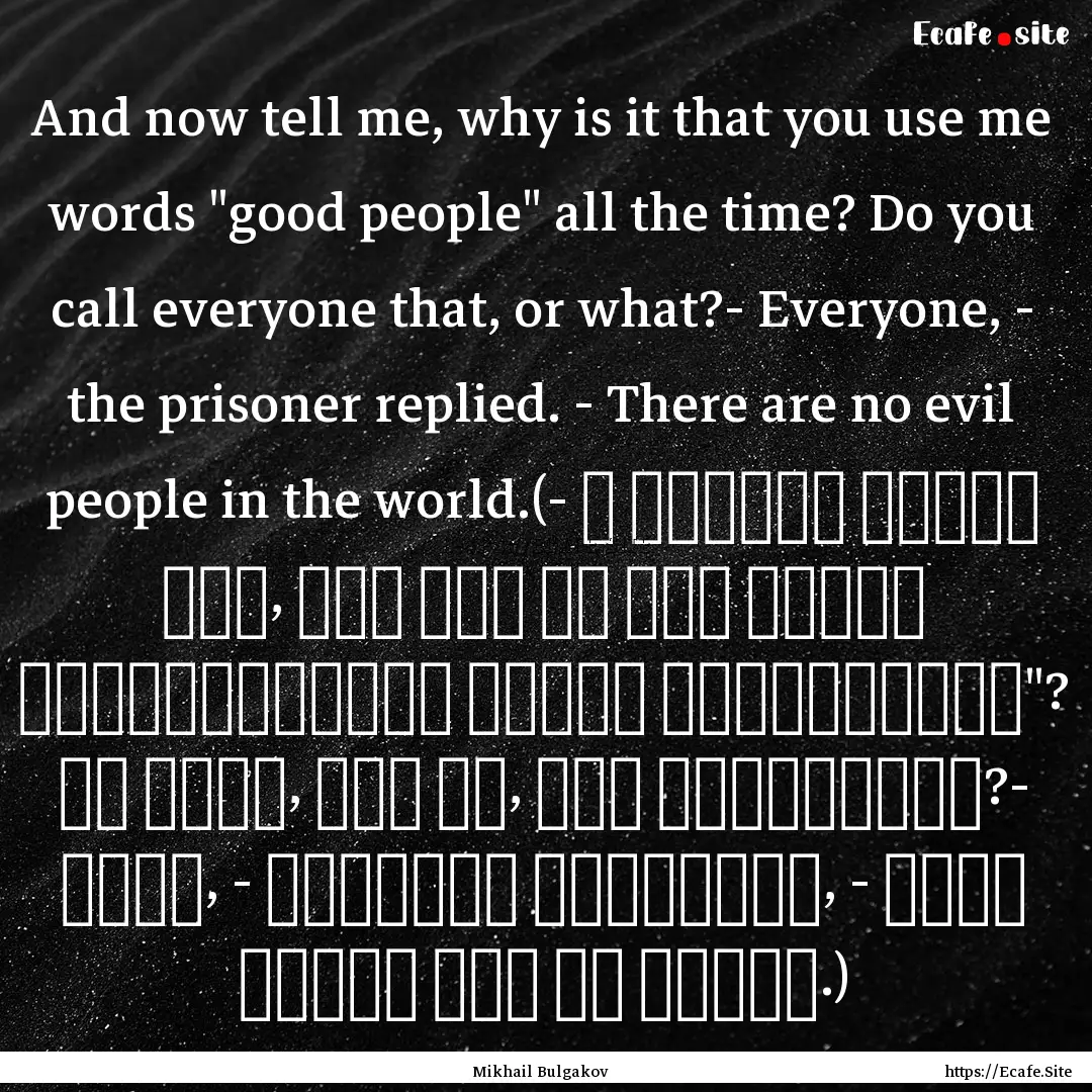 And now tell me, why is it that you use me.... : Quote by Mikhail Bulgakov