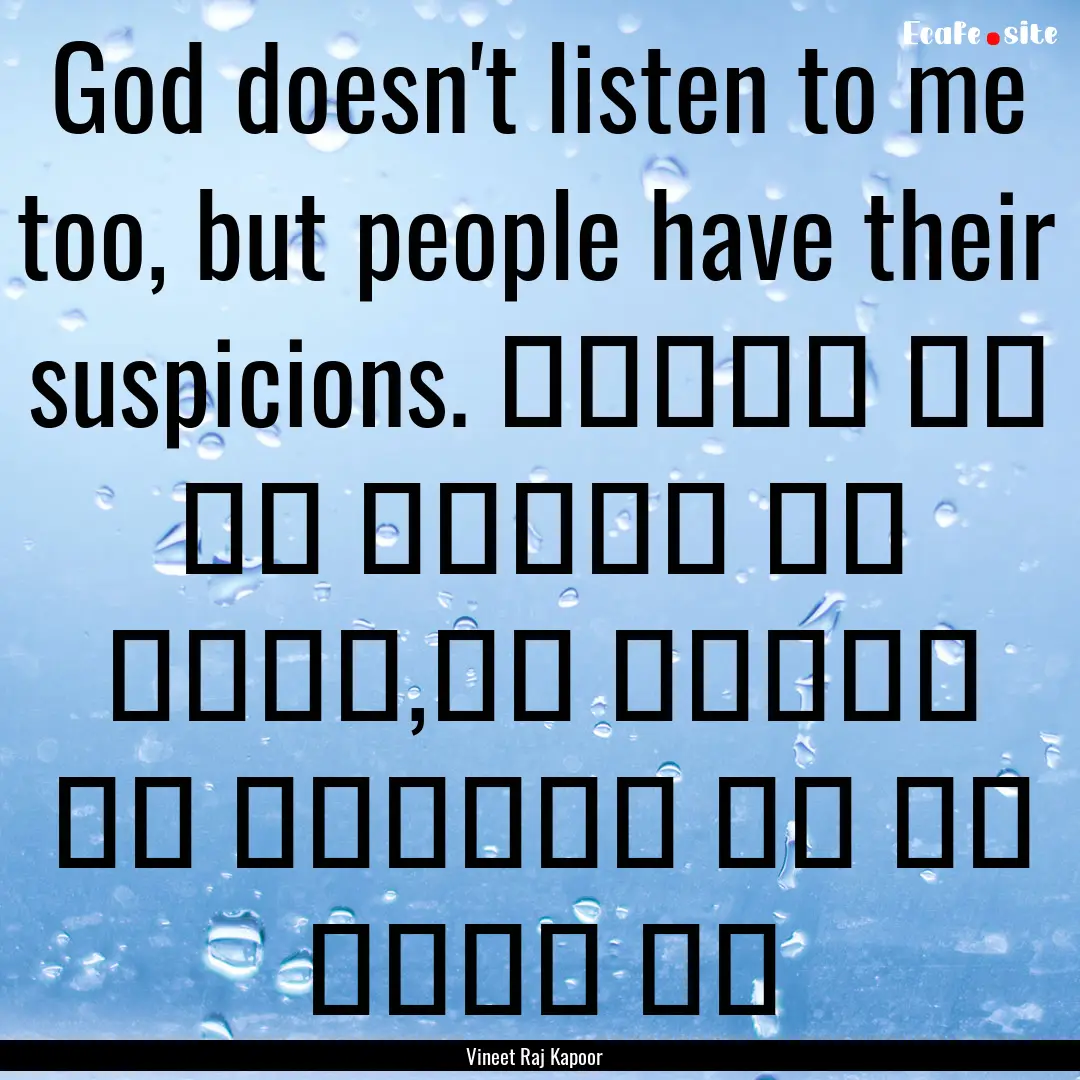 God doesn't listen to me too, but people.... : Quote by Vineet Raj Kapoor