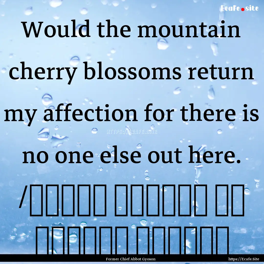 Would the mountain cherry blossoms return.... : Quote by Former Chief Abbot Gyoson